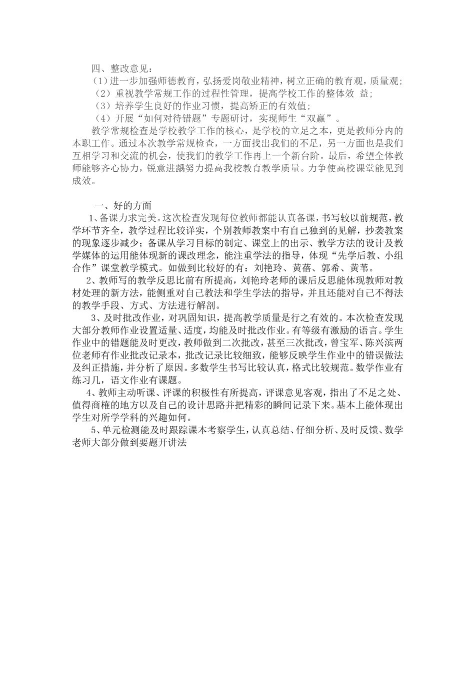 期末教研组教学常规检查反馈总结_第2页