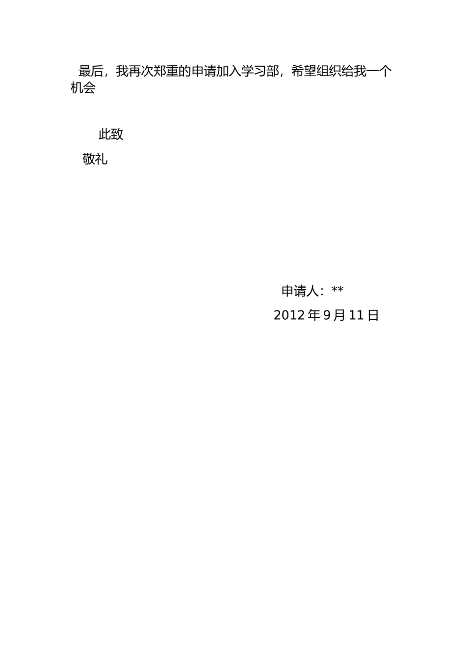 入学生会申请书 适用于所有学生会部门_第3页