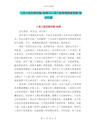 八荣八耻的演讲稿