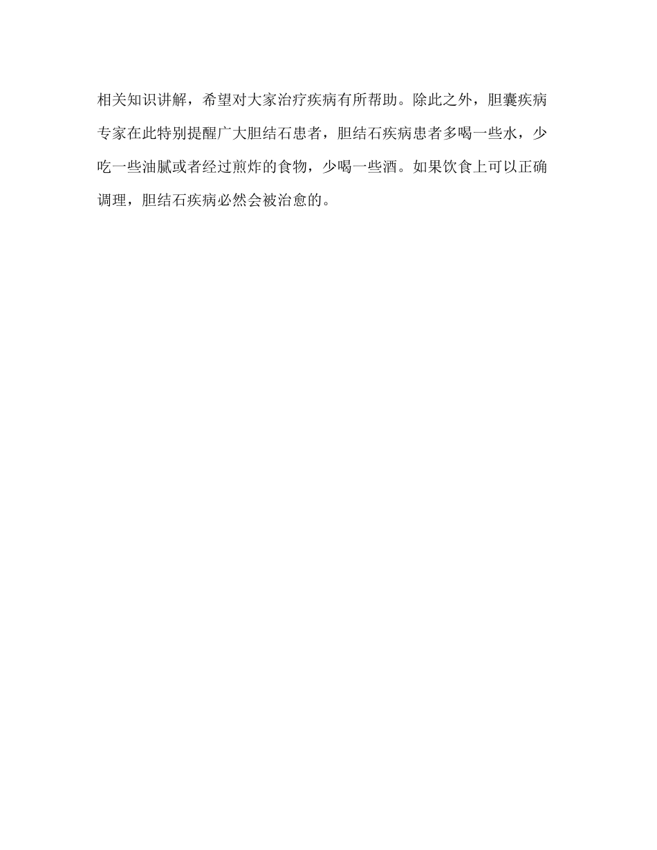 有胆结石吃药多久能消除_第3页