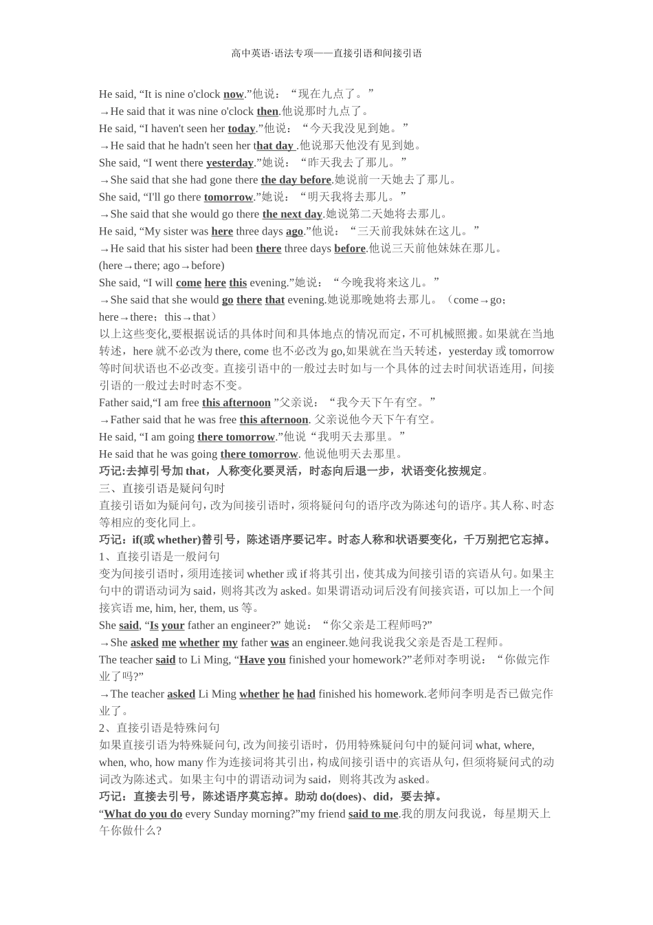 高中英语直接引语和间接引语用法讲解_第3页