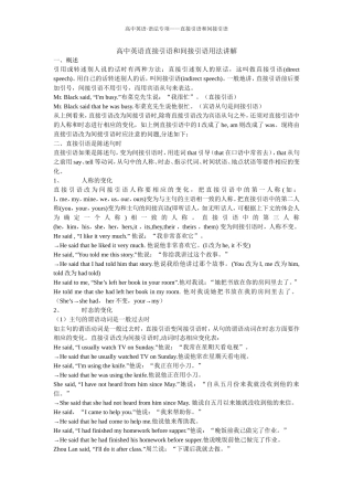 高中英语直接引语和间接引语用法讲解