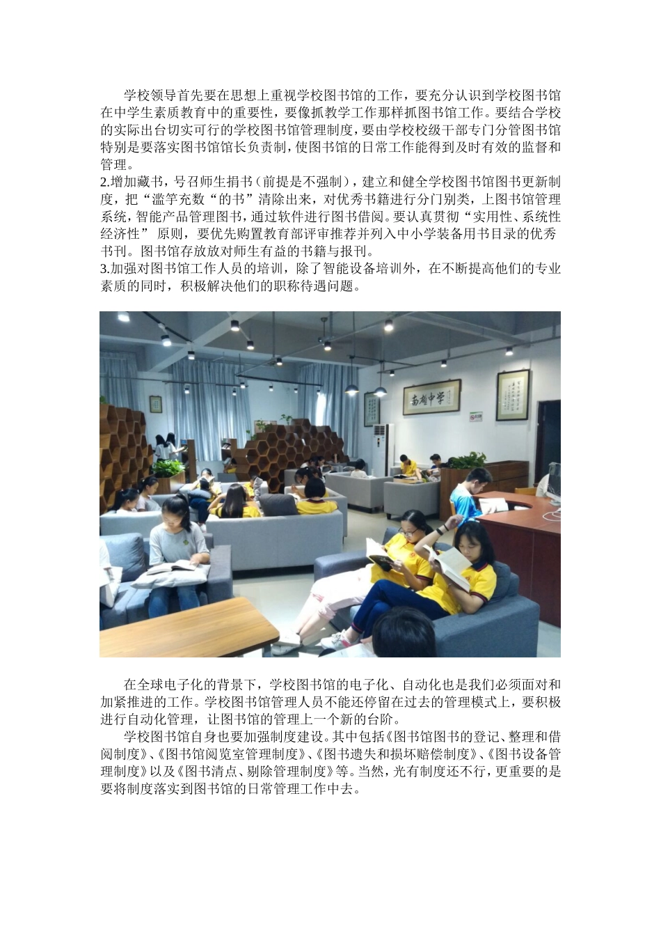 浅谈中小学图书馆管理几点对策_第2页