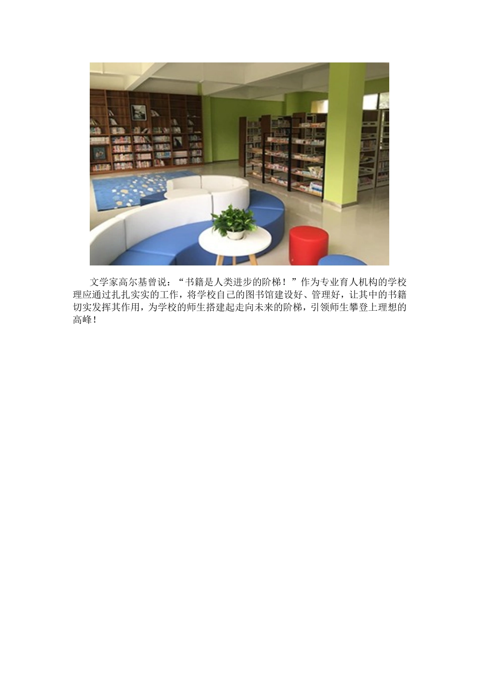 浅谈中小学图书馆管理几点对策_第3页