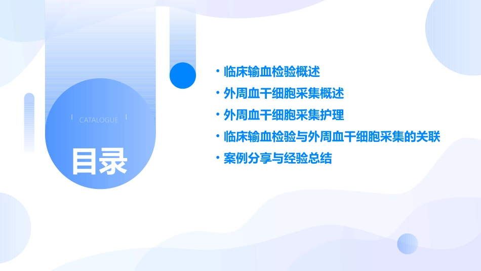 临床输血检验之外周血干细胞的采集护理课件_第2页