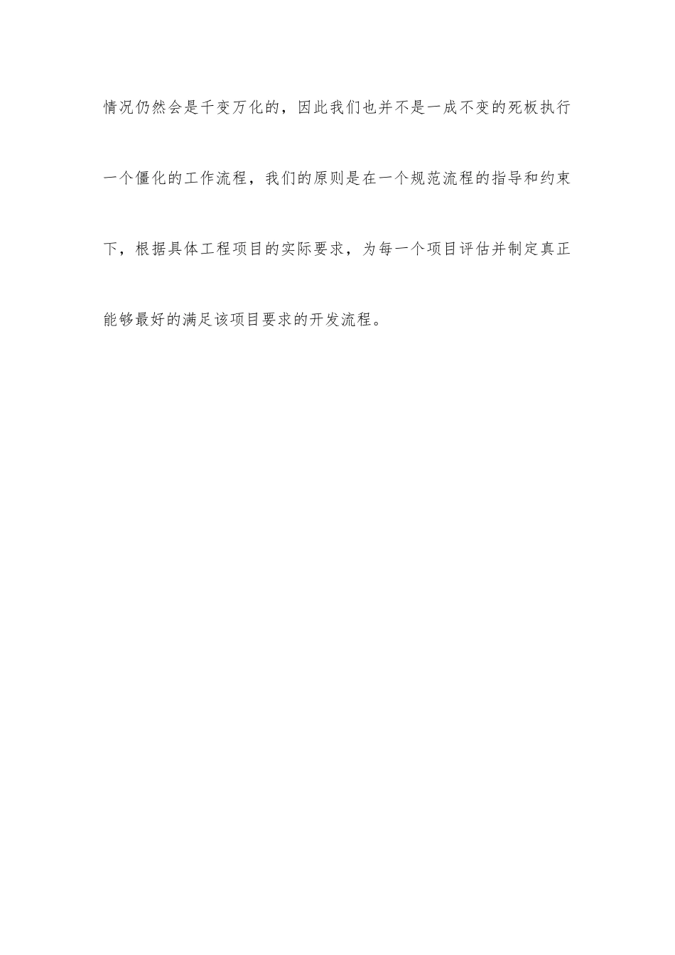 软件开发实施方案_第2页