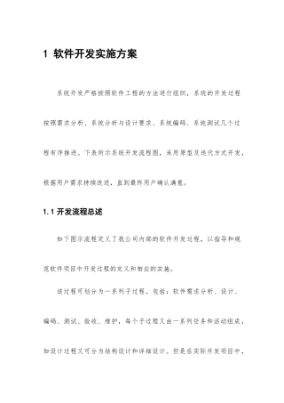 软件开发实施方案