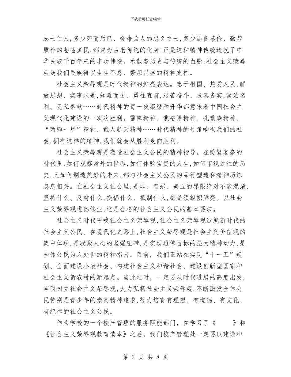 八荣八辱学习处室总结与八荣八辱学习处室总结汇编_第2页