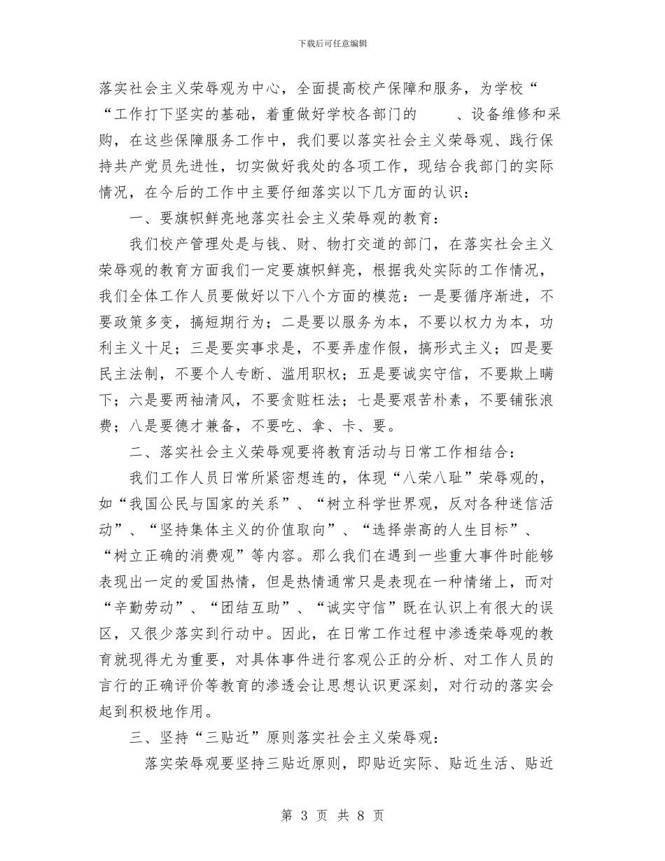 八荣八辱学习处室总结与八荣八辱学习处室总结汇编_第3页