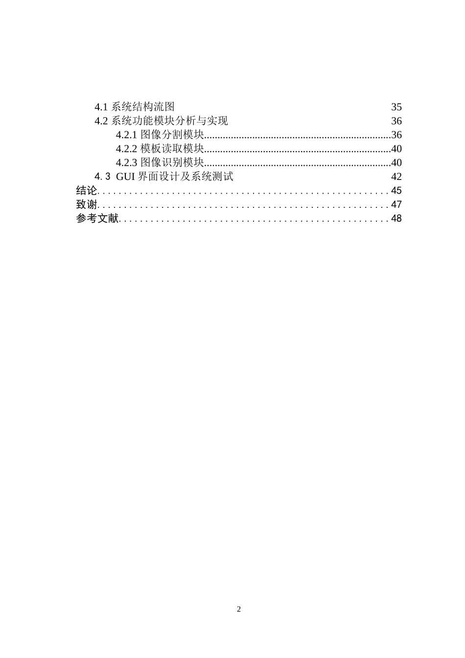 数字图像处理毕业论文_第2页