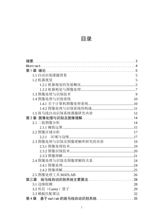 数字图像处理毕业论文