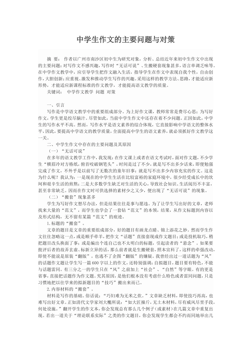 中学生作文的主要问题与对策_第1页
