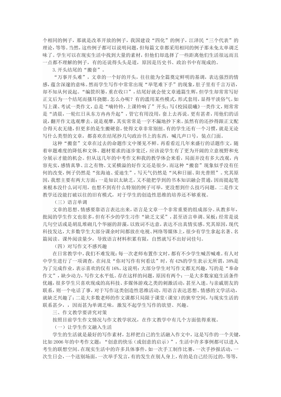 中学生作文的主要问题与对策_第2页