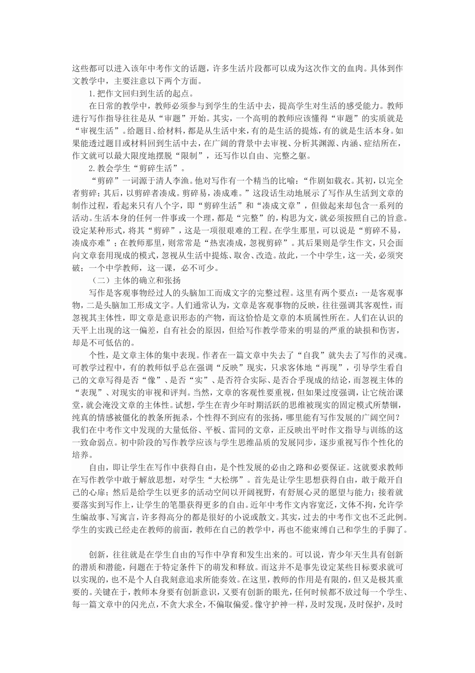 中学生作文的主要问题与对策_第3页