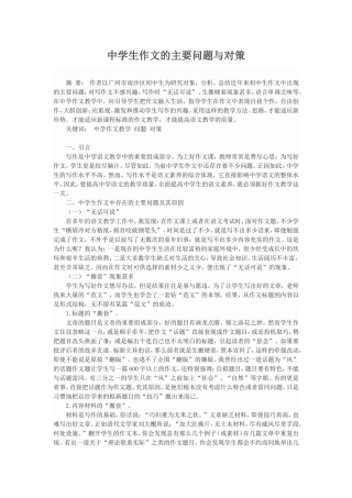 中学生作文的主要问题与对策