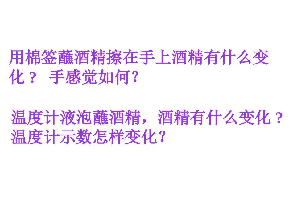 汽化和液化课件.ppt_第3页