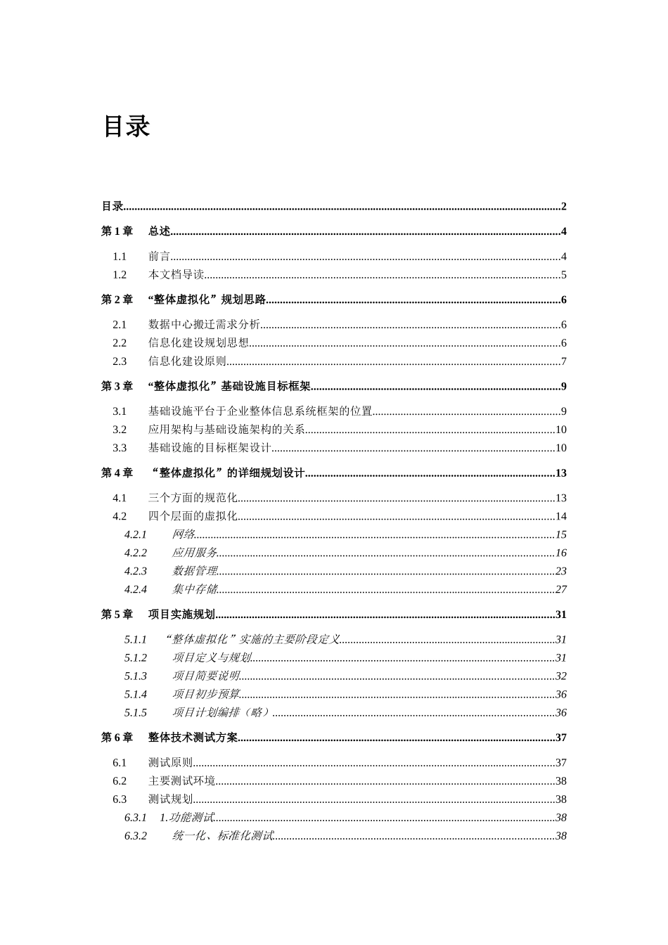 数据中心在线搬迁方案_第2页