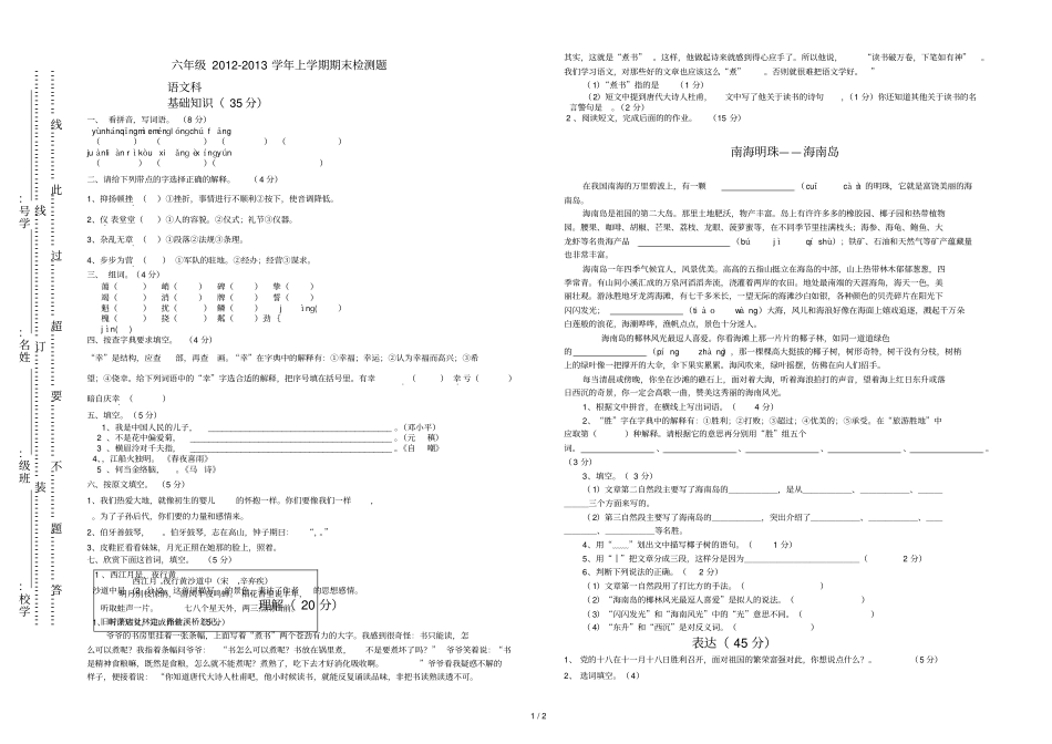 人教语文六级学上学期期末试题_第1页
