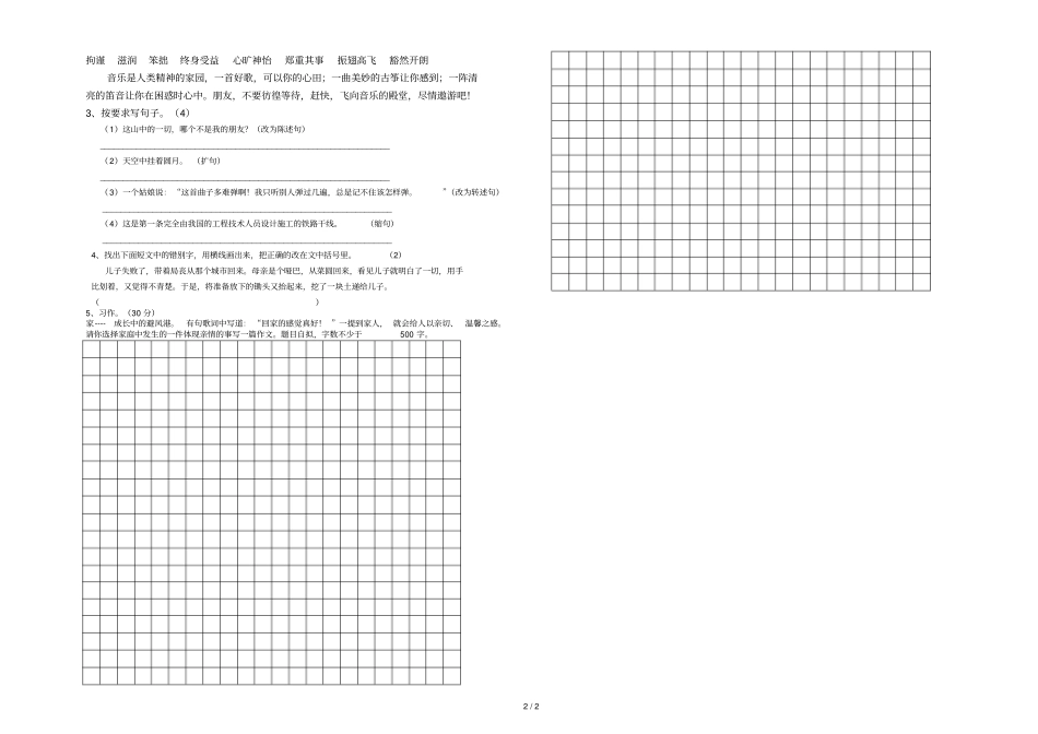 人教语文六级学上学期期末试题_第2页