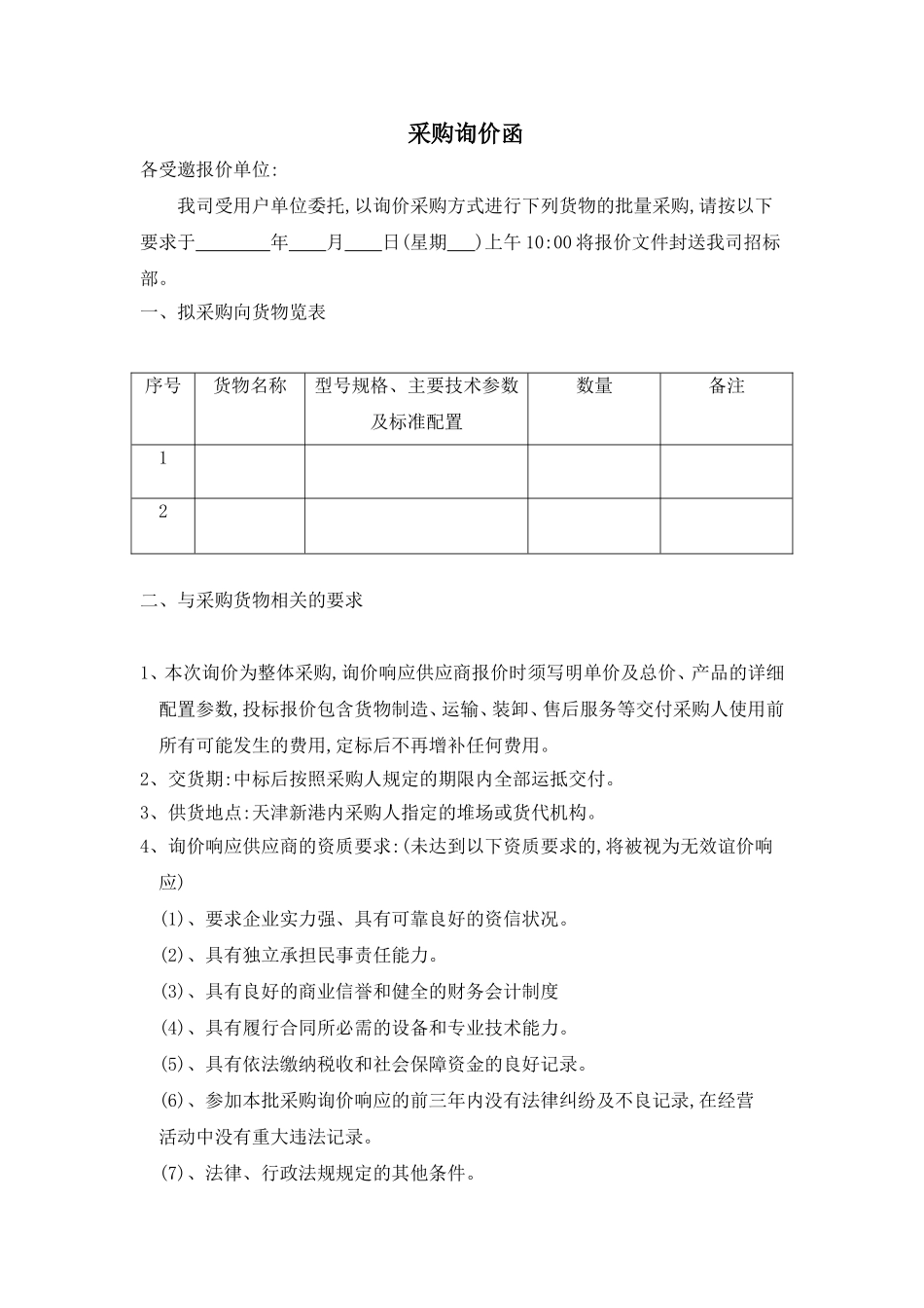 询价函规范全面_第1页