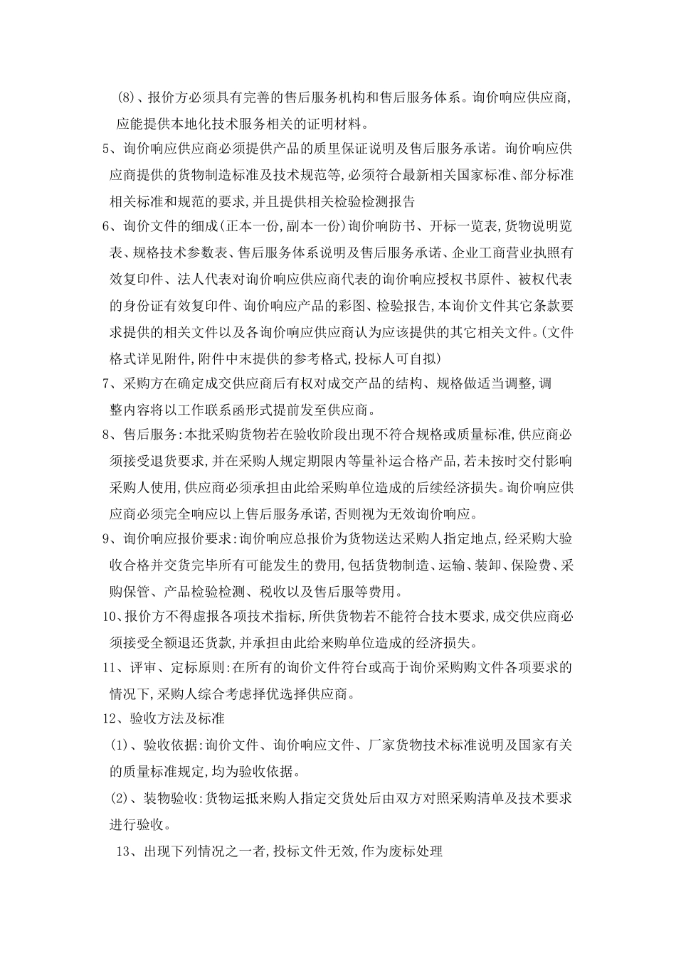 询价函规范全面_第2页