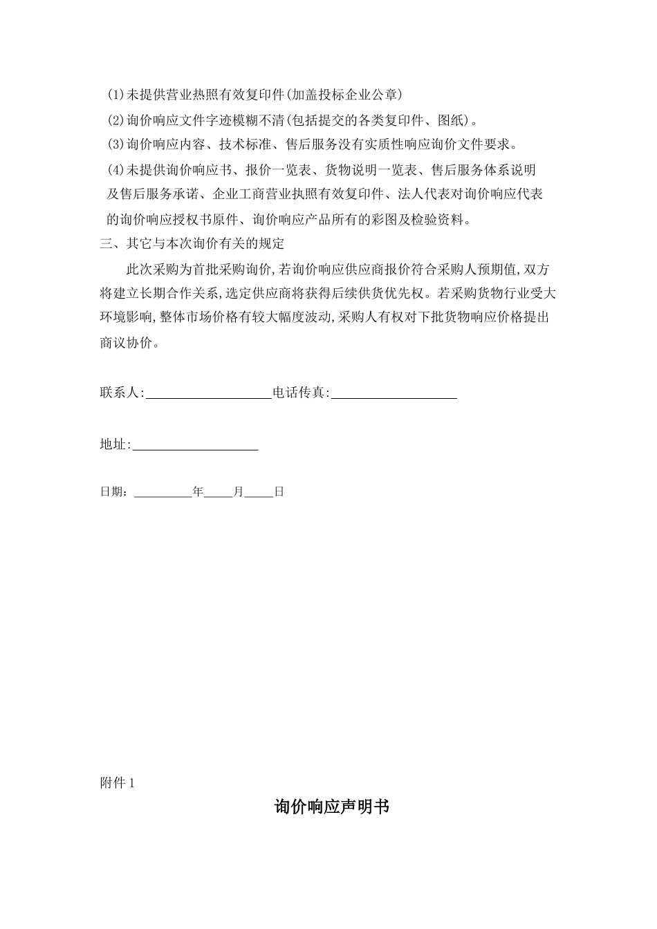 询价函规范全面_第3页