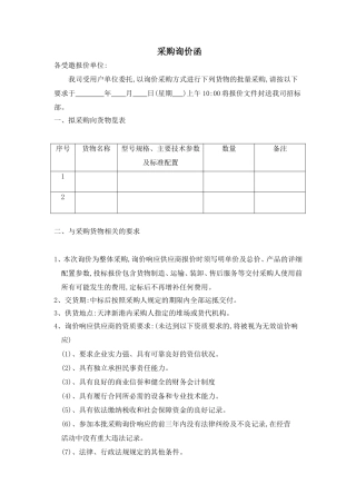 询价函规范全面