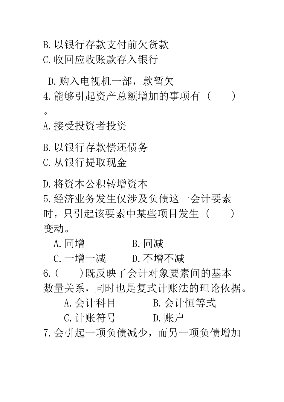 会计要素练习题_第2页