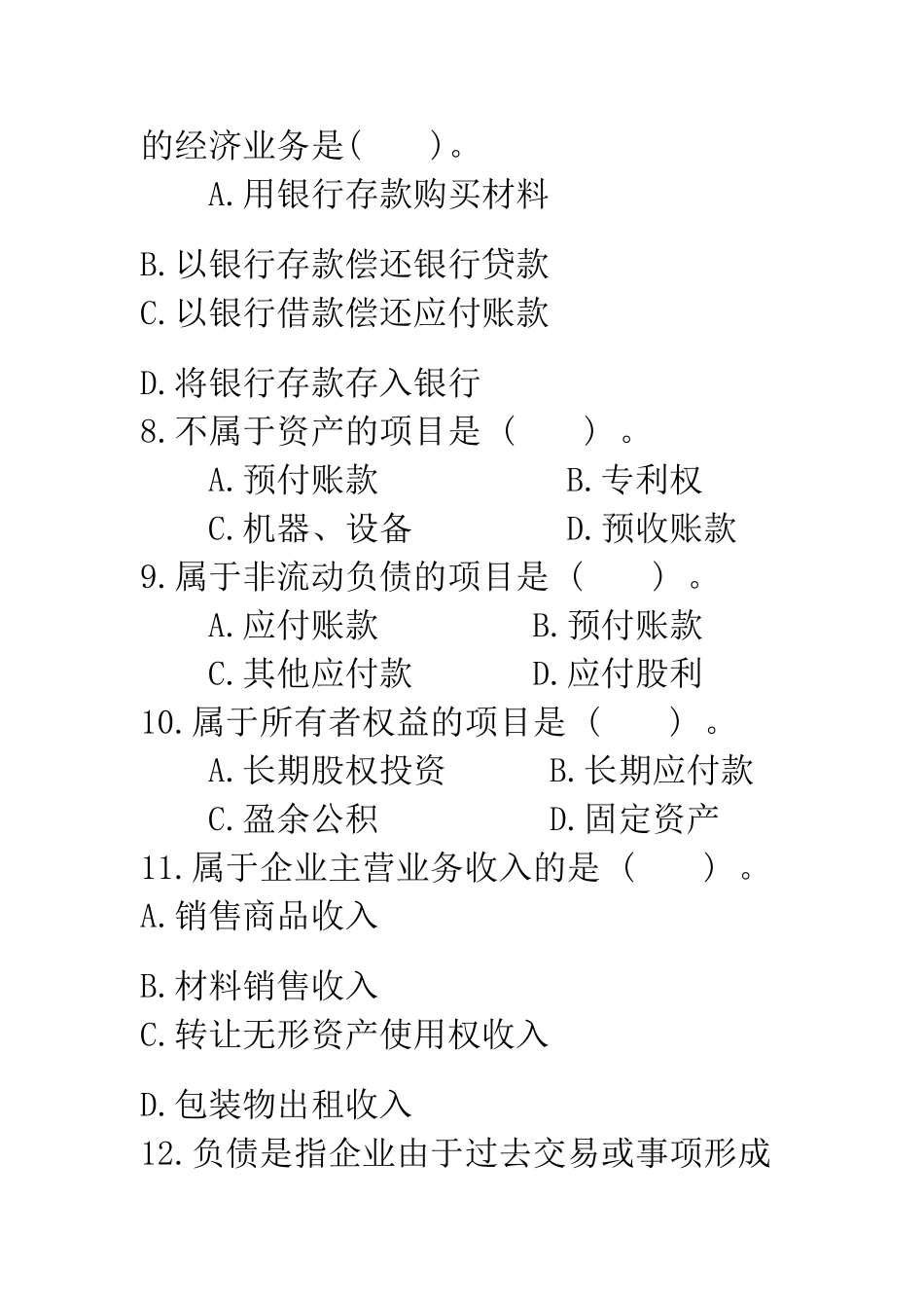 会计要素练习题_第3页