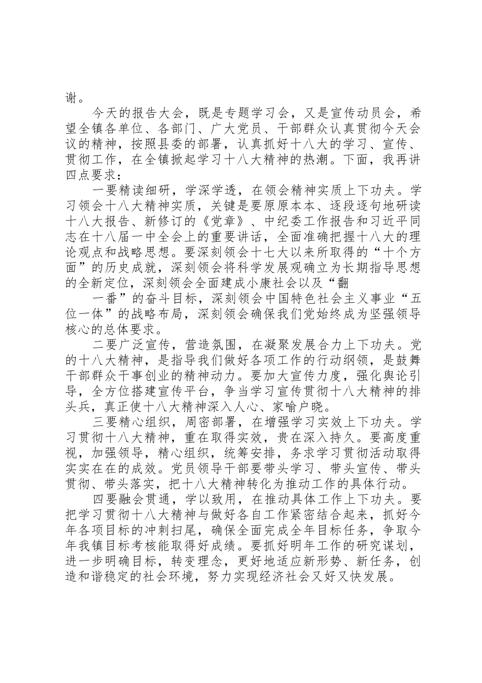 88市科协系统学习贯彻党的十八大精神大会主持词1_第2页