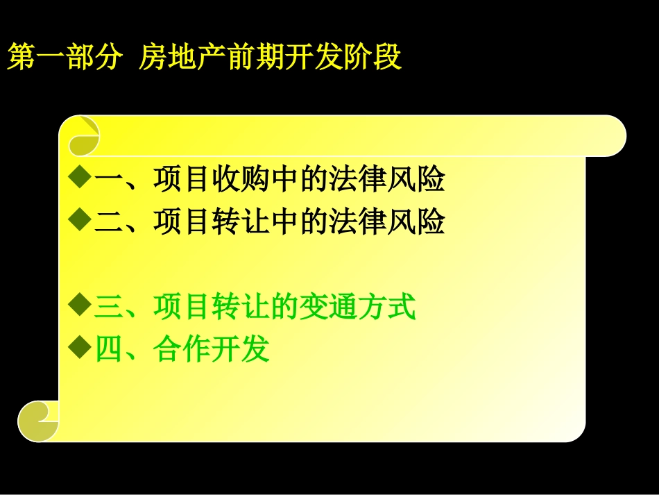 房地产法律风险培训课件_第3页