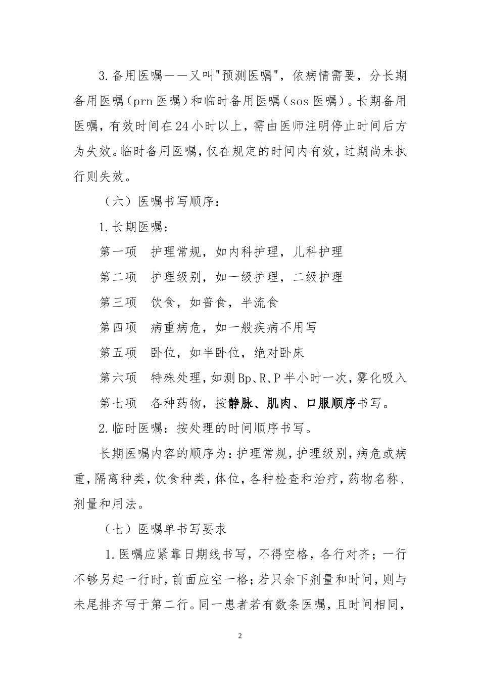 医嘱书写规则_第2页