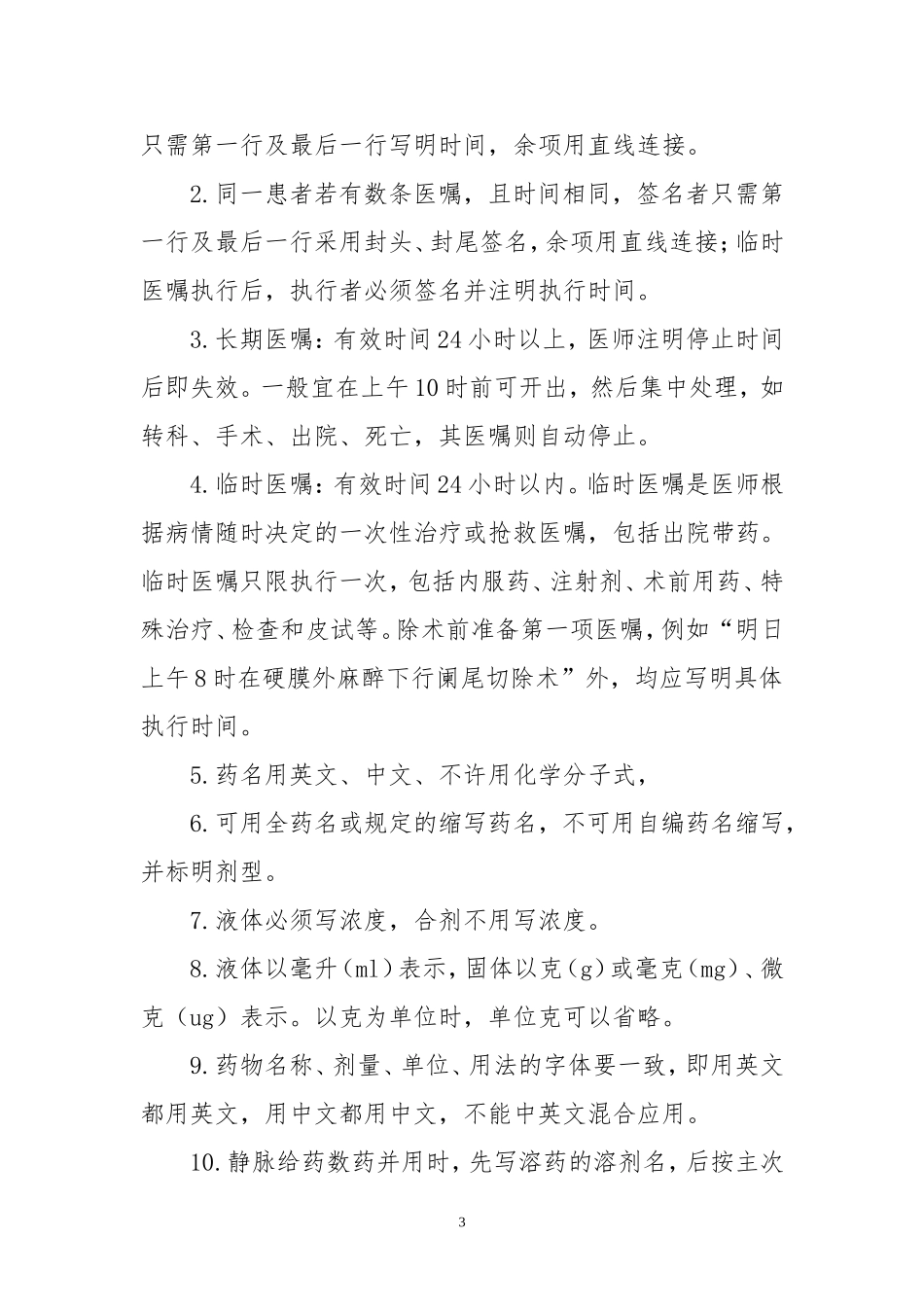 医嘱书写规则_第3页