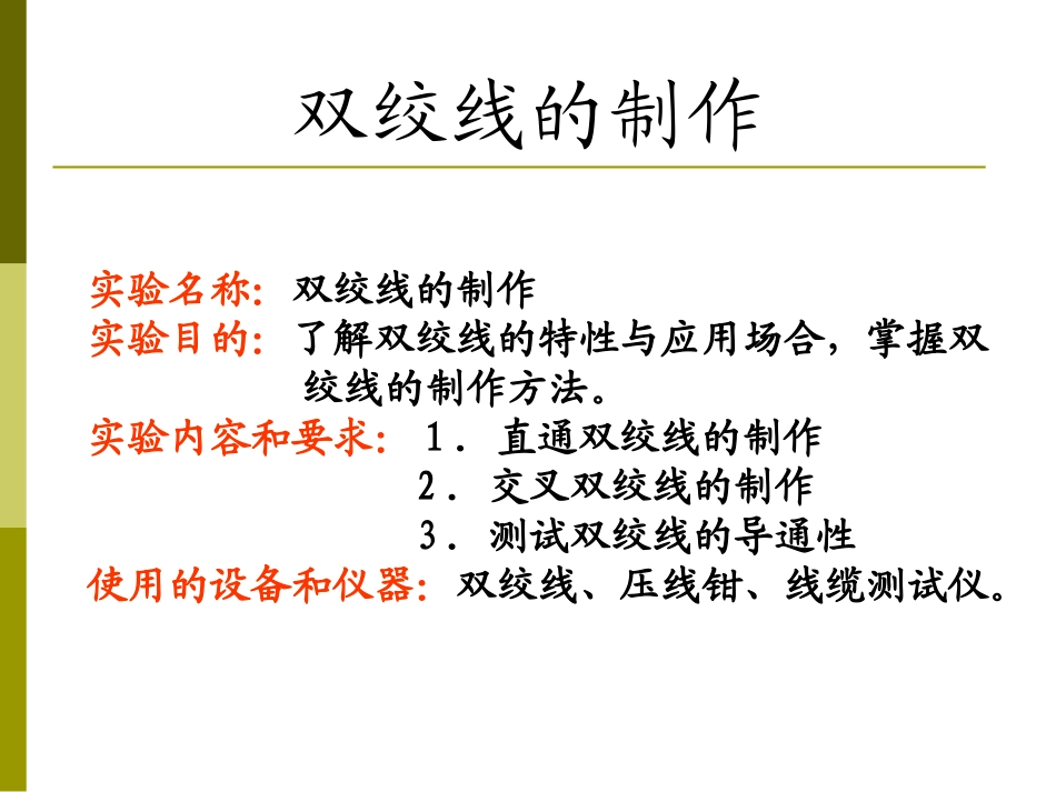 双绞线的制作_第2页