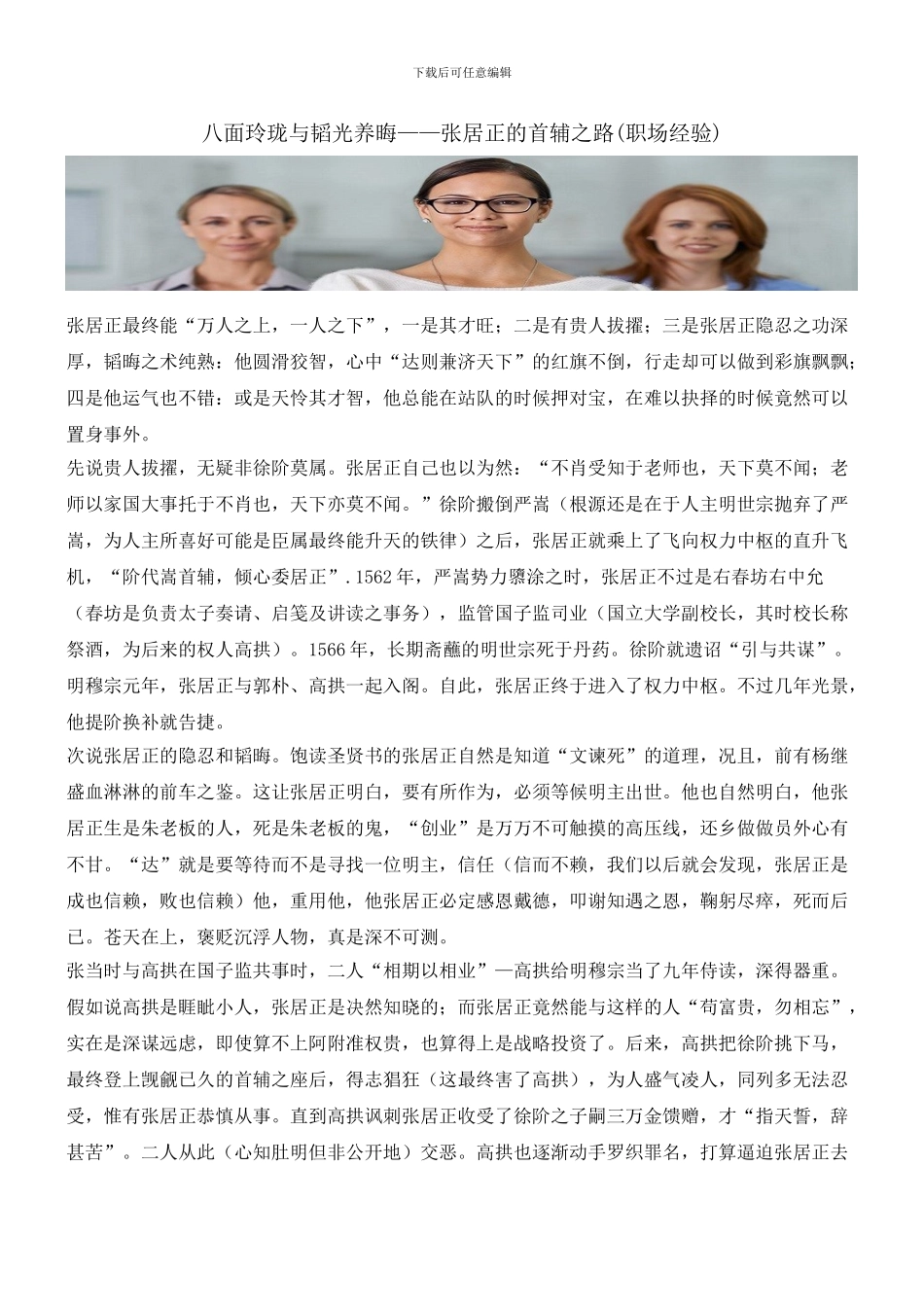 八面玲珑与韬光养晦——张居正的首辅之路_第1页