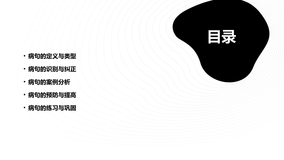 病句一抓七看课件_第2页