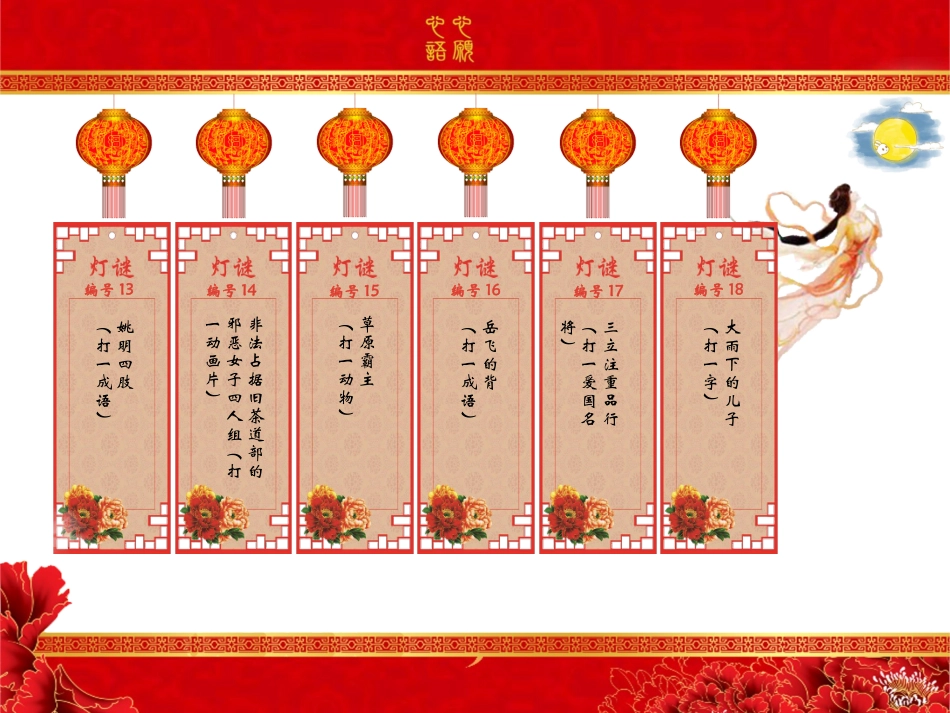 中秋节猜灯谜PPT_第3页
