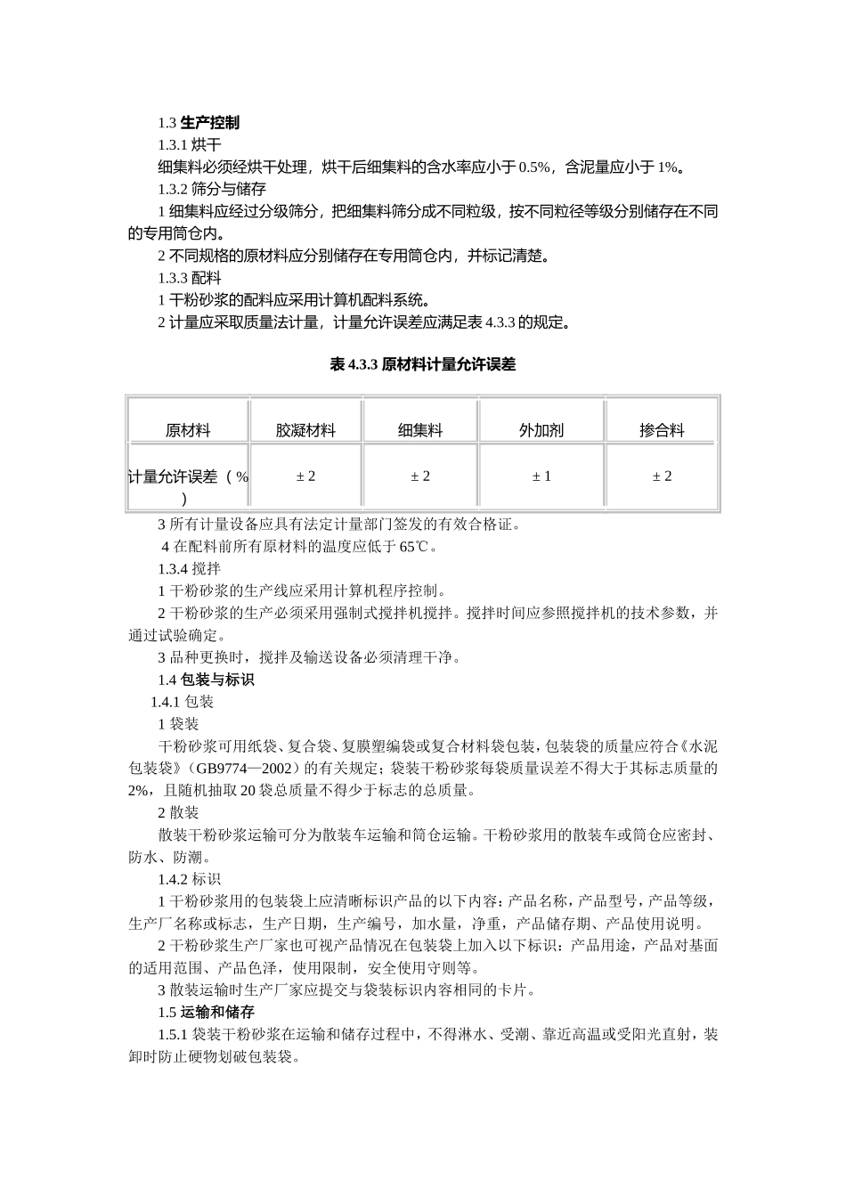 预拌砂浆质量管理手册_第3页
