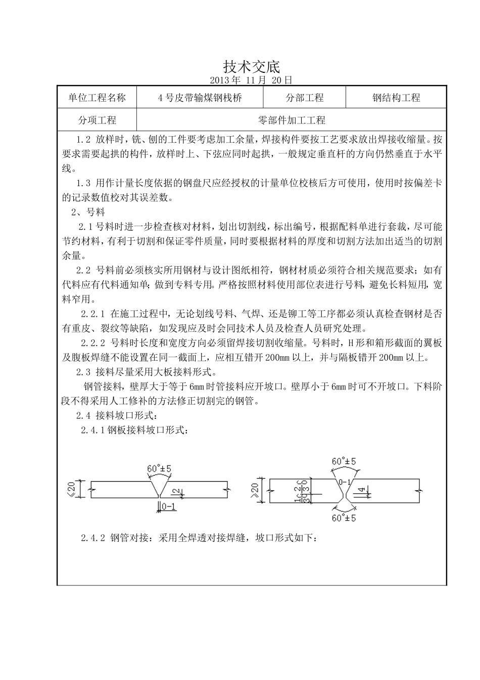 钢结构零部件加工技术交底_第2页