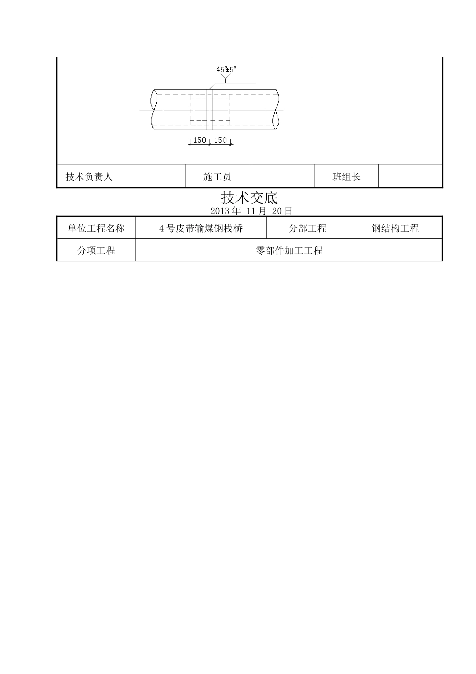 钢结构零部件加工技术交底_第3页