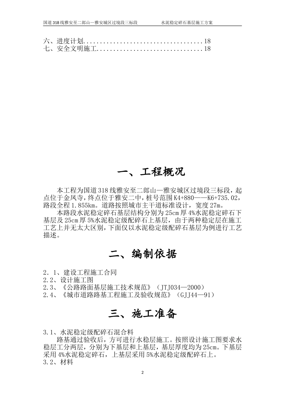 水稳层施工方案_第2页