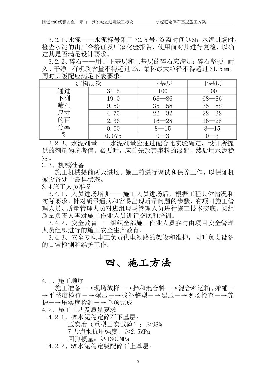 水稳层施工方案_第3页