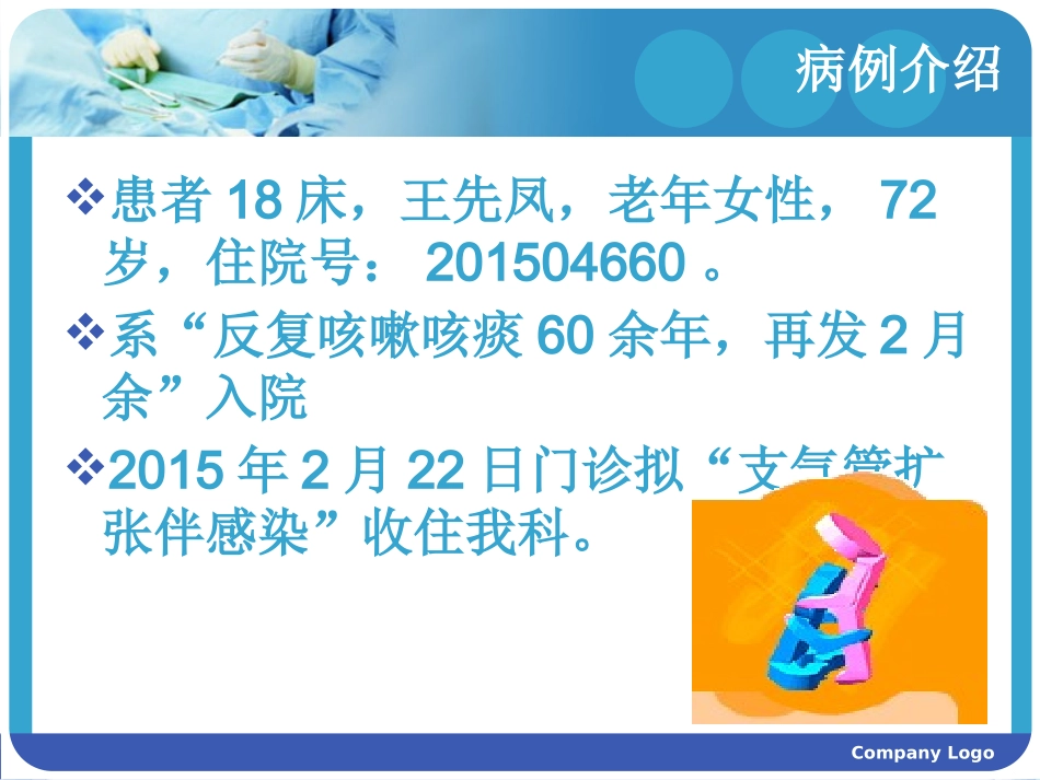 支气管扩张的护理查房_第3页