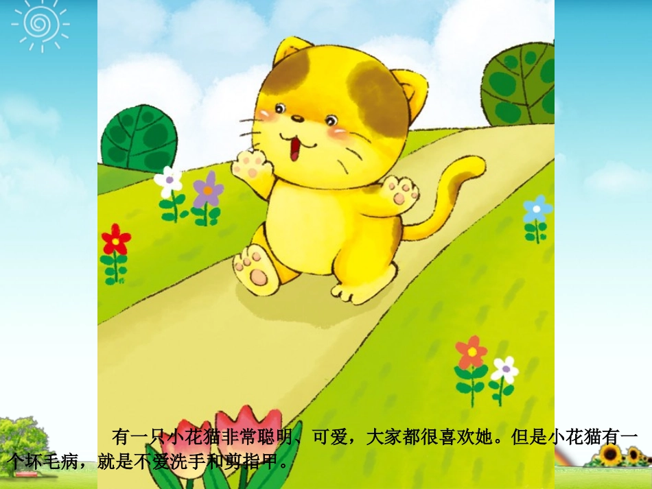 幼儿园小班《洗手》_第2页