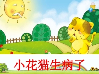 幼儿园小班《洗手》