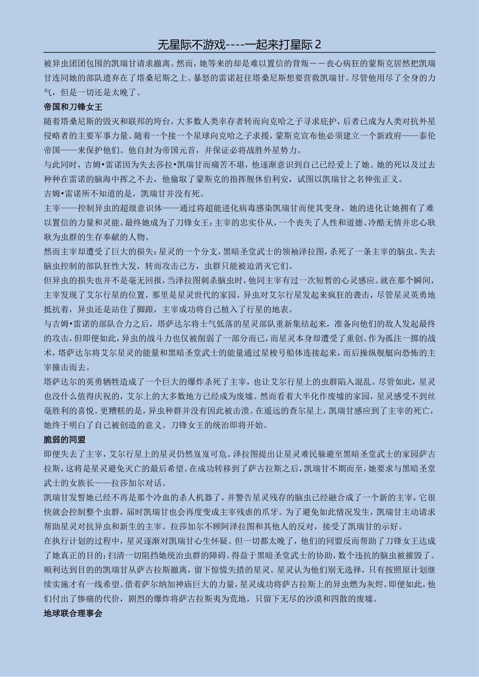 星际争霸2背景知识之历史回顾_第2页