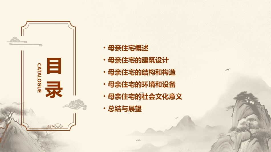 母亲住宅详细分析课件_第2页