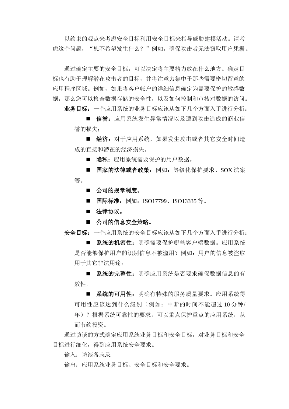 应用安全评估方法_第3页