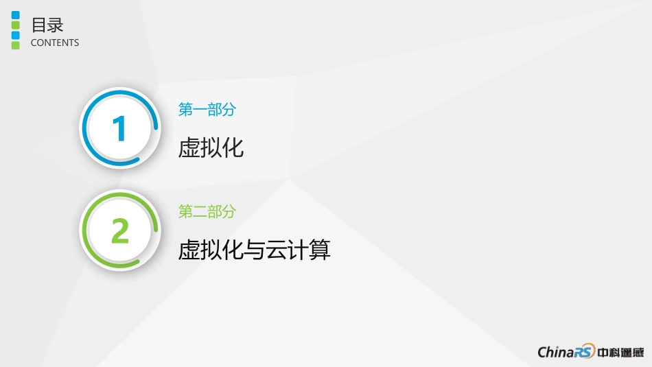 虚拟化与云计算认识_第2页