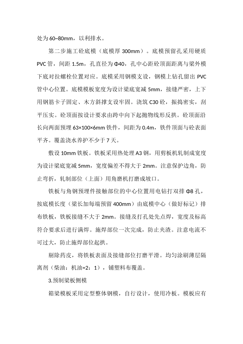 预制预应力混凝土箱梁施工方案_第2页